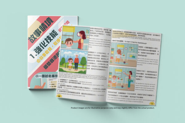 面試故事情境題-《1. 強化技能》練習