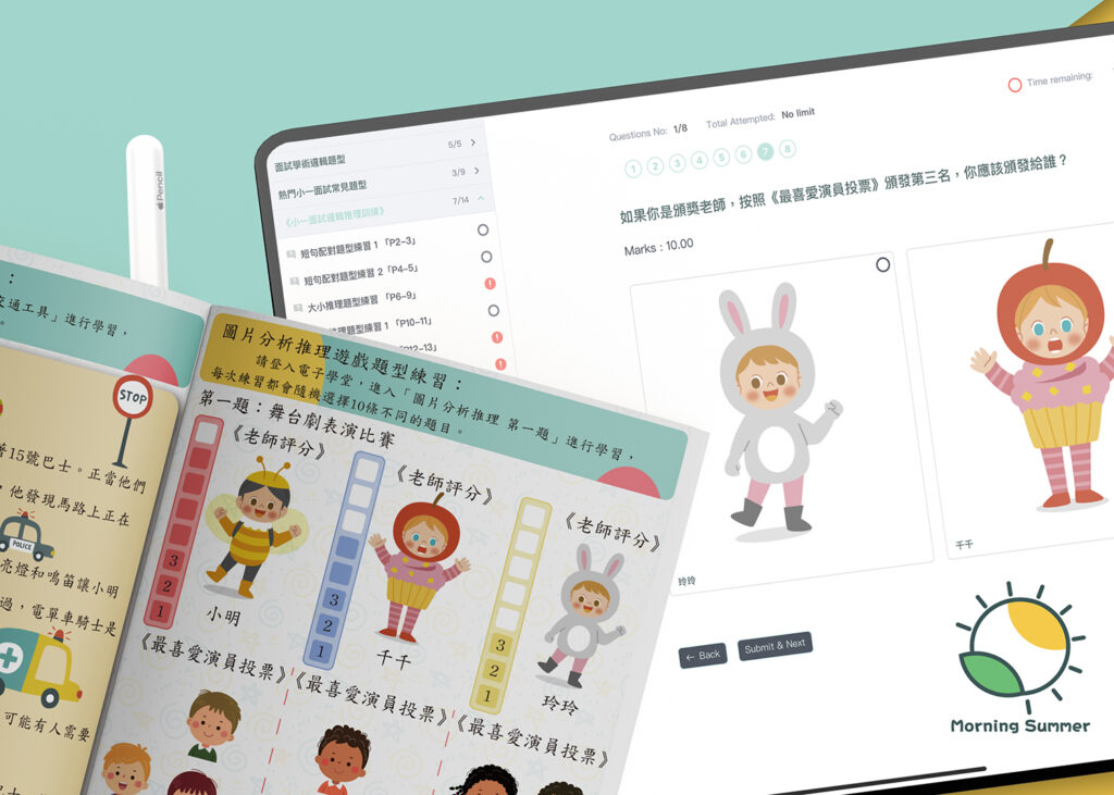 小一面試攻略