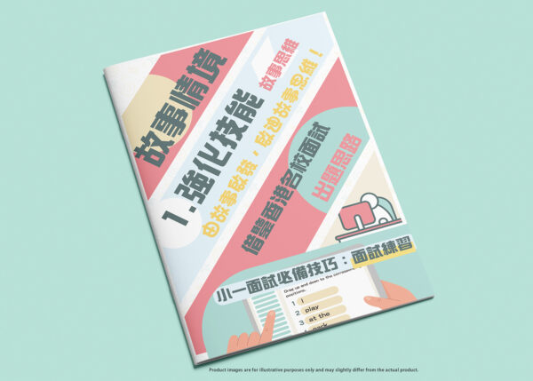 面試故事情境題-《1. 強化技能》練習