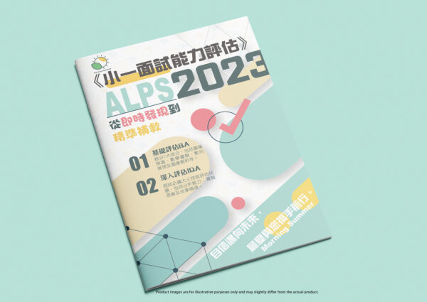 2023《小一面試能力評估》從即時發現到精準補救