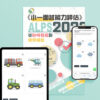 2023《小一面試能力評估》從即時發現到精準補救