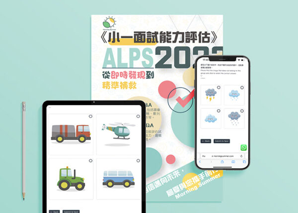 2023《小一面試能力評估》從即時發現到精準補救