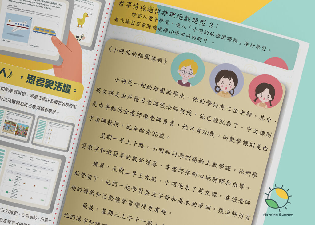 小一面試故事情境短文形式及家長在家指導建議