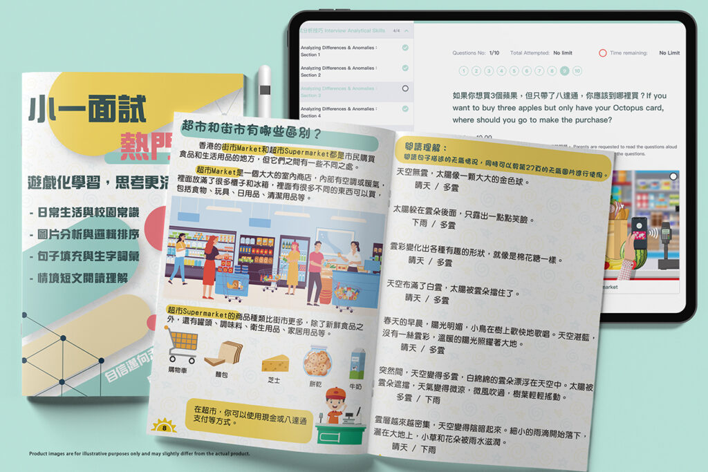 如何選擇適合的小一入學面試教材,讓孩子在面試中表現出色?