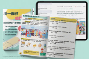 如何選擇適合的小一面試教材,讓孩子在面試中表現出色?