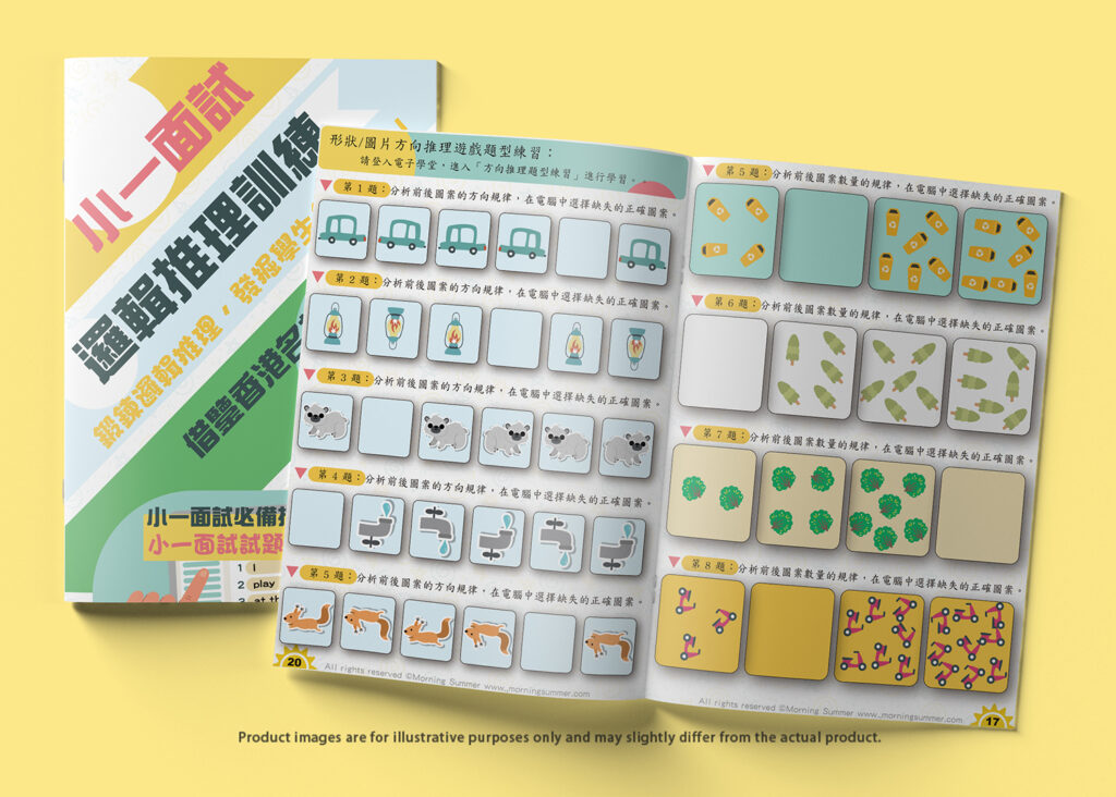 升小面試準備：遊戲化練習提升孩子的問題解決技巧