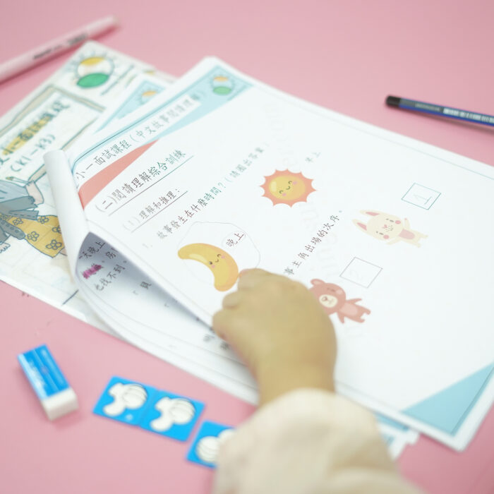 晨夏小一面試班課程3-6歲幼兒中文課程：開啟精彩的幼稚園中文學習之旅