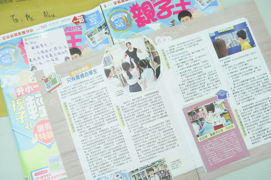 星島新聞親子王訪談小一面試